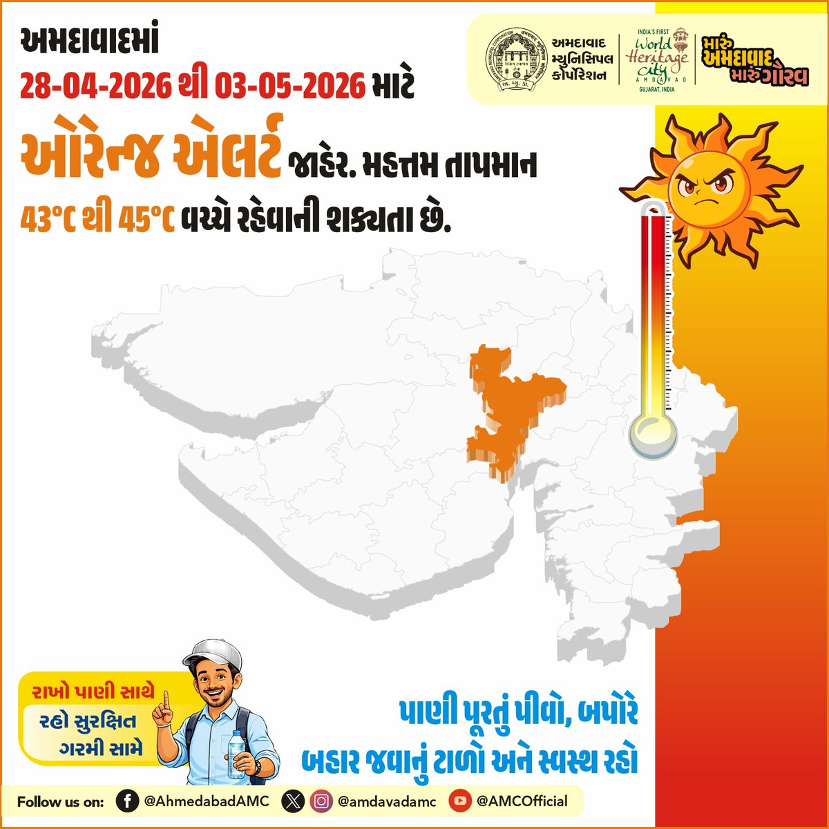 Amdavad Municipal Corporation tweet media