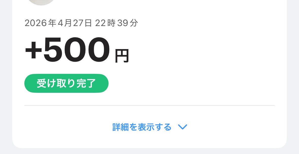April__4_1's tweet photo. 10分足らずで500円だしたマゾ君かわいいね💕💕

#貢がせネカマ #貢ぎマゾ https://t.co/ttbjgOrooM