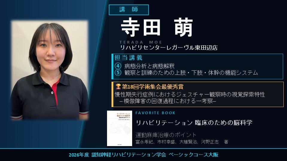 大阪認知神経リハビリテーション研究会 tweet media