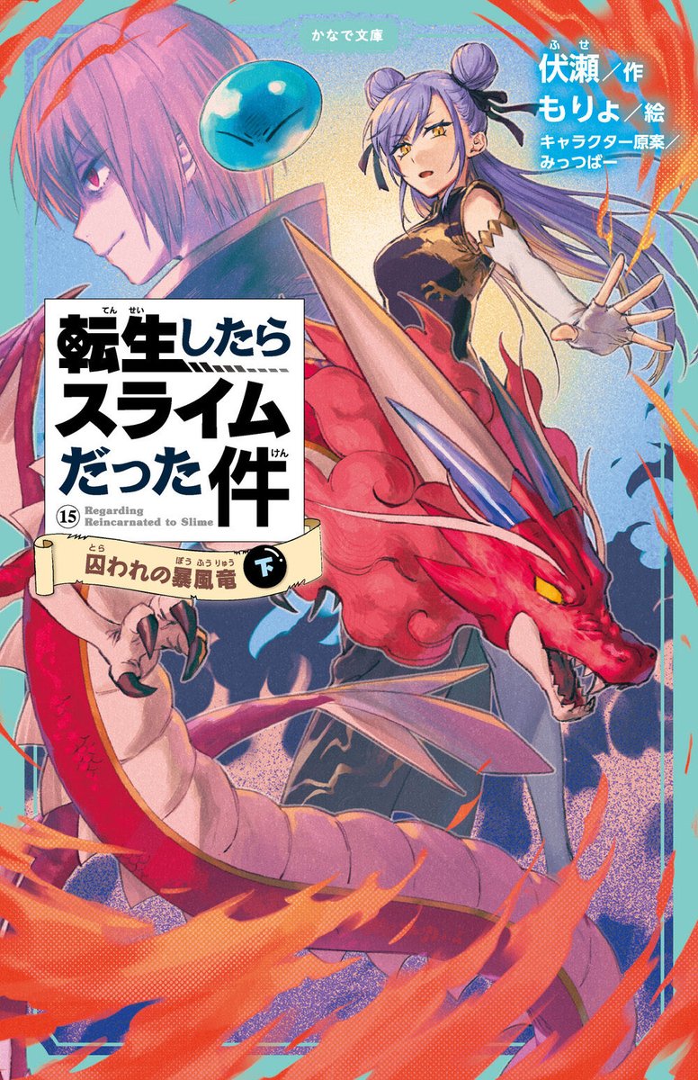 転生したらスライムだった件 第1巻〜第10巻 セット 610FcXlZqcL._SL500_.jpg