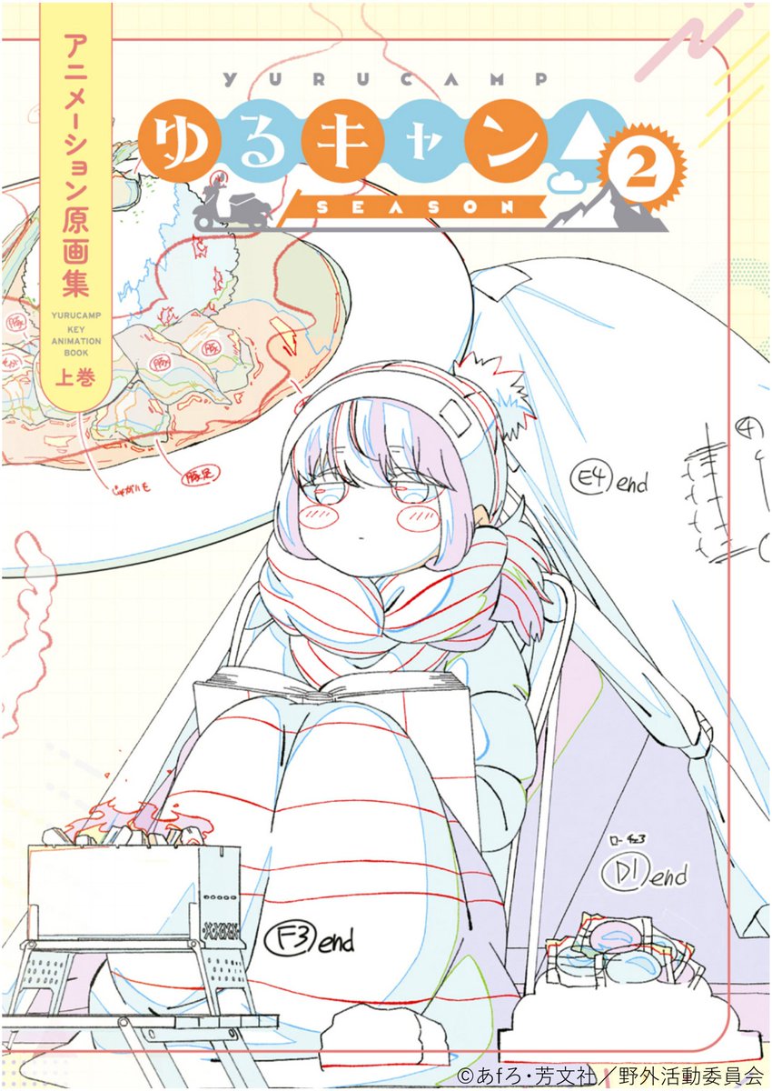 ゆるキャン△keyanimationbook アニメーション原画集設定背景美術集 ゆるキャン△』 アニメーション原画集 発売決定！ - ニュース｜アニメ