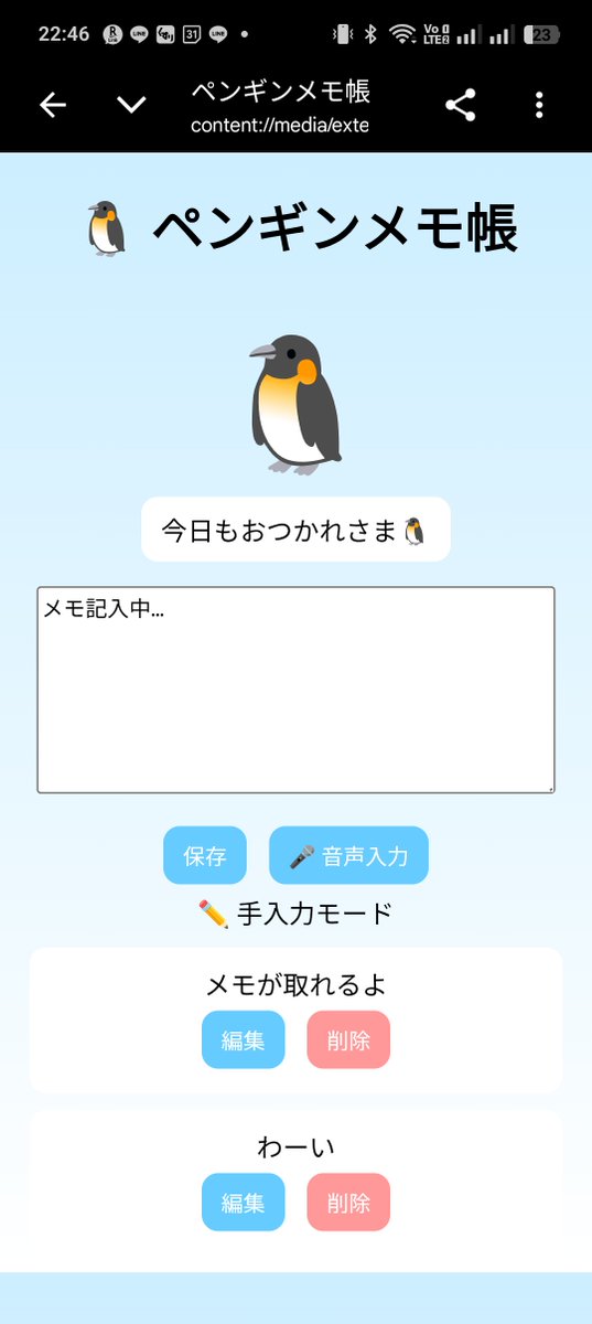 YurusMaker's tweet photo. ChatGPTすごい✨
今更すぎなのかもしれないけど、10分くらい＆スマホでペンギンのメモ帳アプリが作れてしまいました…📝

ログイン後、「記述または編集」で指示だして、▶押したらアプリ実行されます😂

無料でできたのでお時間ある人はぜひ試してみてください笑 https://t.co/LrKa9g02ox