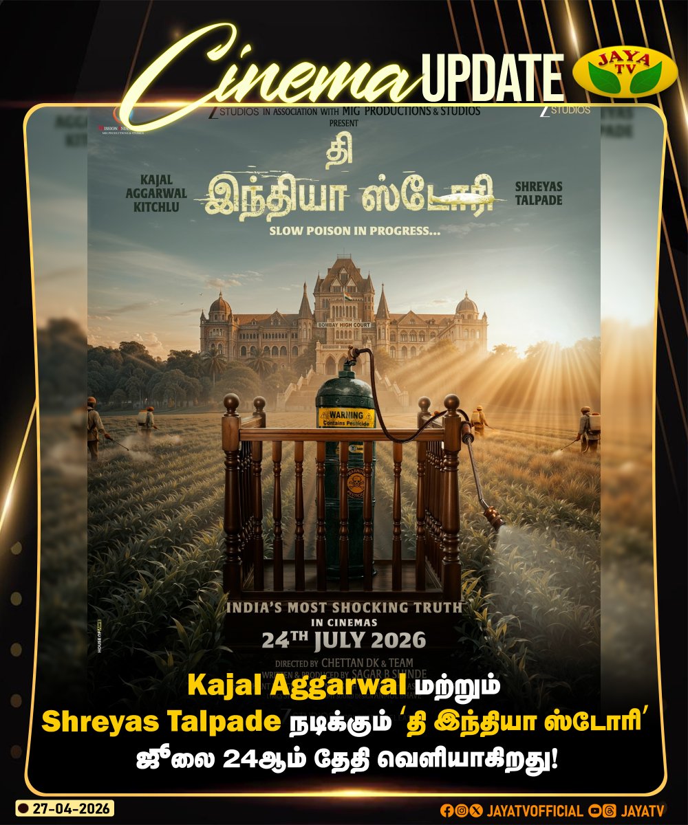 JayaTvOfficial's tweet image. Kajal Aggarwal மற்றும் Shreyas Talpade நடிக்கும் ‘தி இந்தியா ஸ்டோரி’ ஜூலை 24ஆம் தேதி வெளியாகிறது!

#kajalaggarwal #theindiastory #jayatv