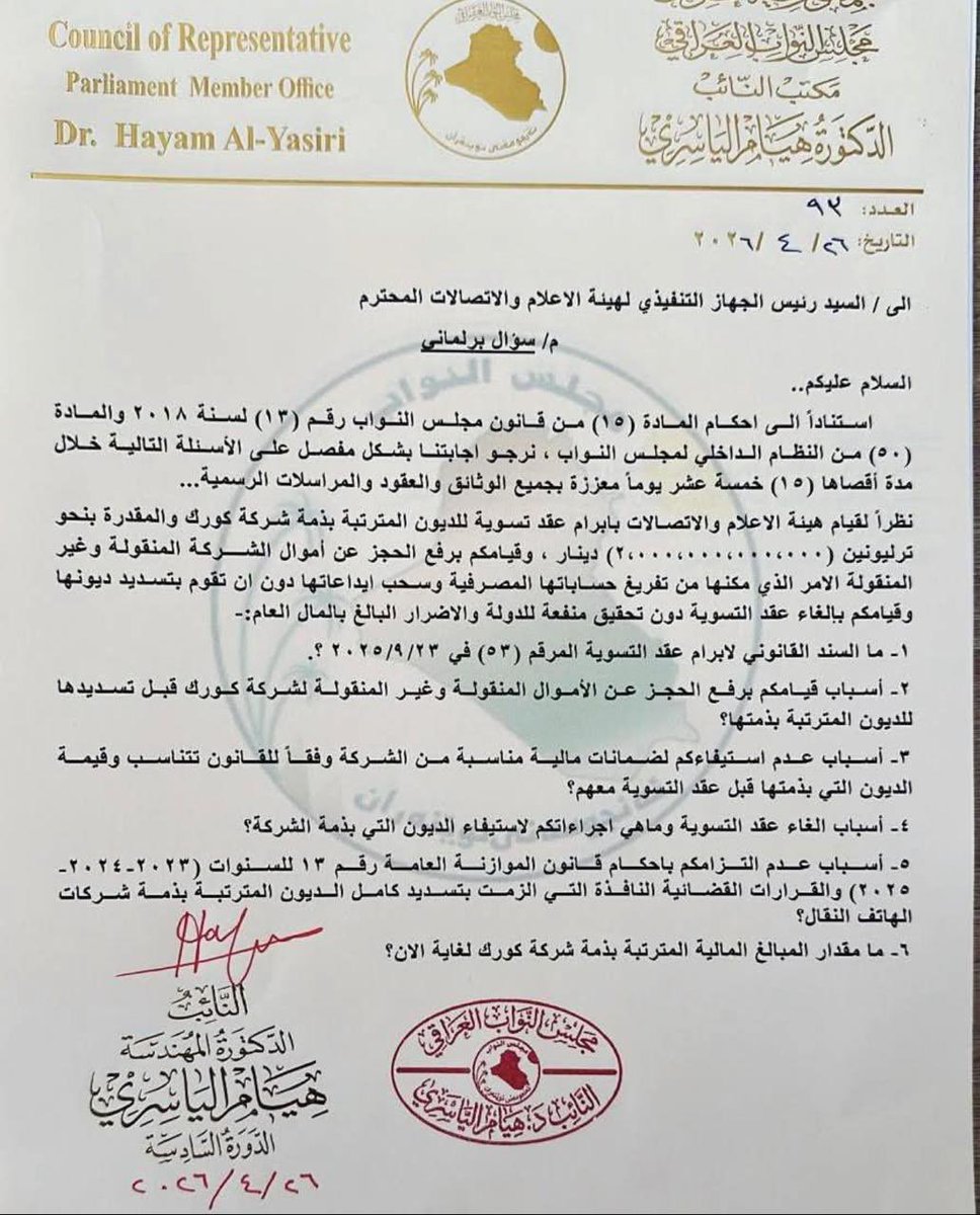 إياد العنبر tweet media