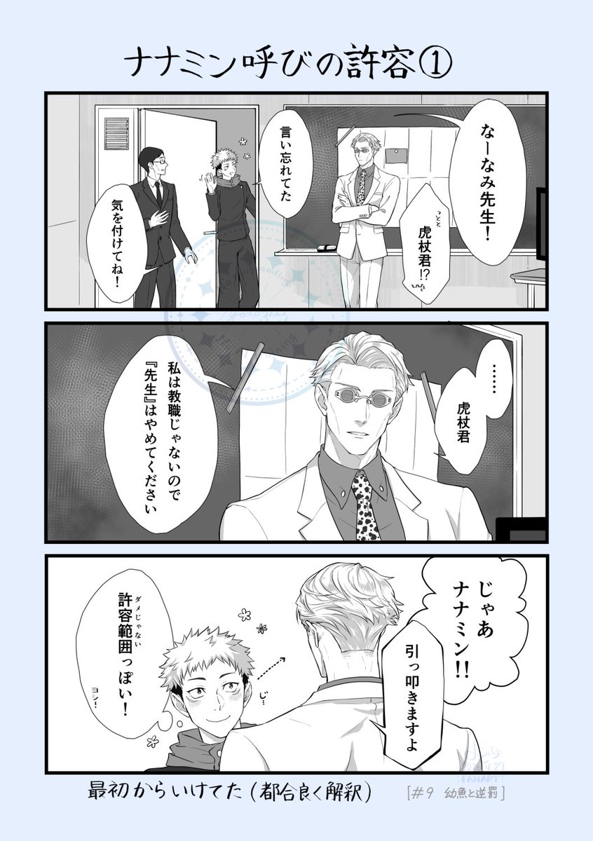 yodo3223's tweet photo. 七と虎　ﾅﾅﾐﾝ呼びの許容について https://t.co/JoPJF1p9d2