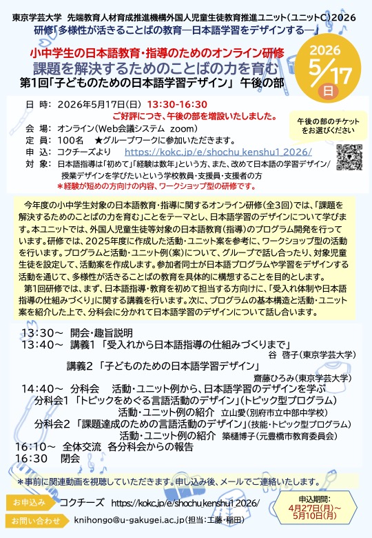 子どもの日本語教育研究会 tweet media
