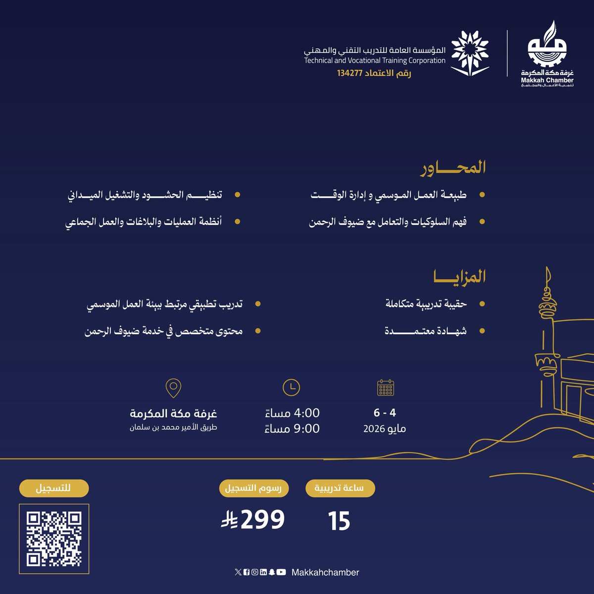 غرفة مكة المكرمة tweet media