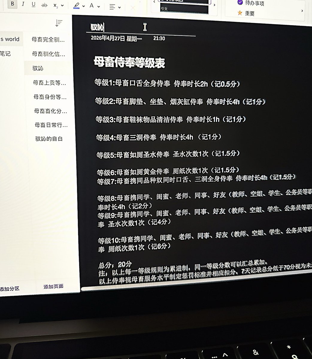 母畜侍奉驯化分级
低端到骨子里的本能谄媚
#母畜 #母狗 #完全驯化 #畜化