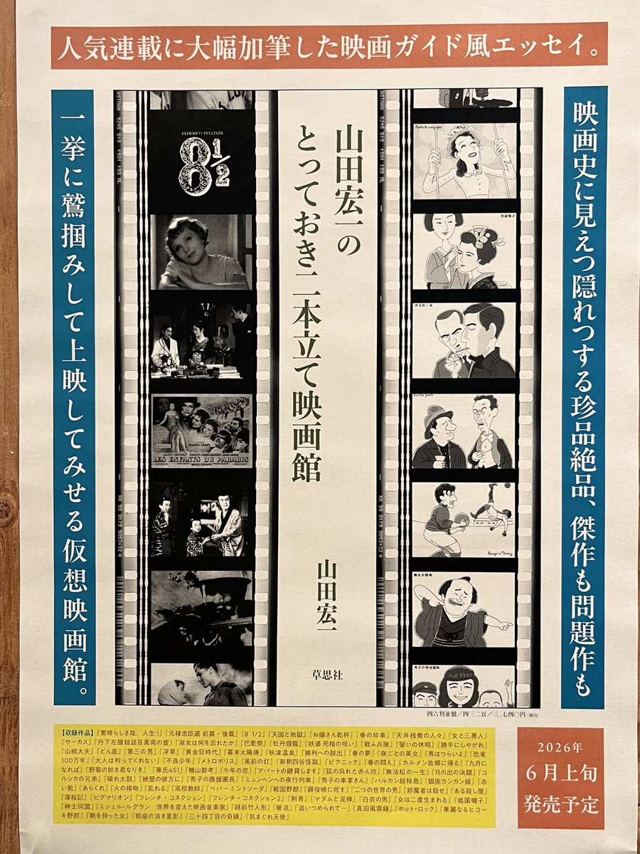6月発売】 『山田宏一のとっておき二本立て映画館』山田宏一・著（草