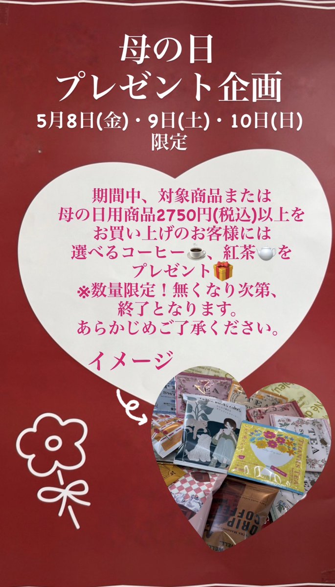 sudo_hanaten's tweet photo. 母の日ギフト2,500円以上でドリップコーヒーまたは紅茶をプレゼント🎁数量限定のためお早めに！昨年は完売の人気企画です。
#須藤花店 #須藤花店5月 #新小岩 #母の日 https://t.co/szK7mKuJzE