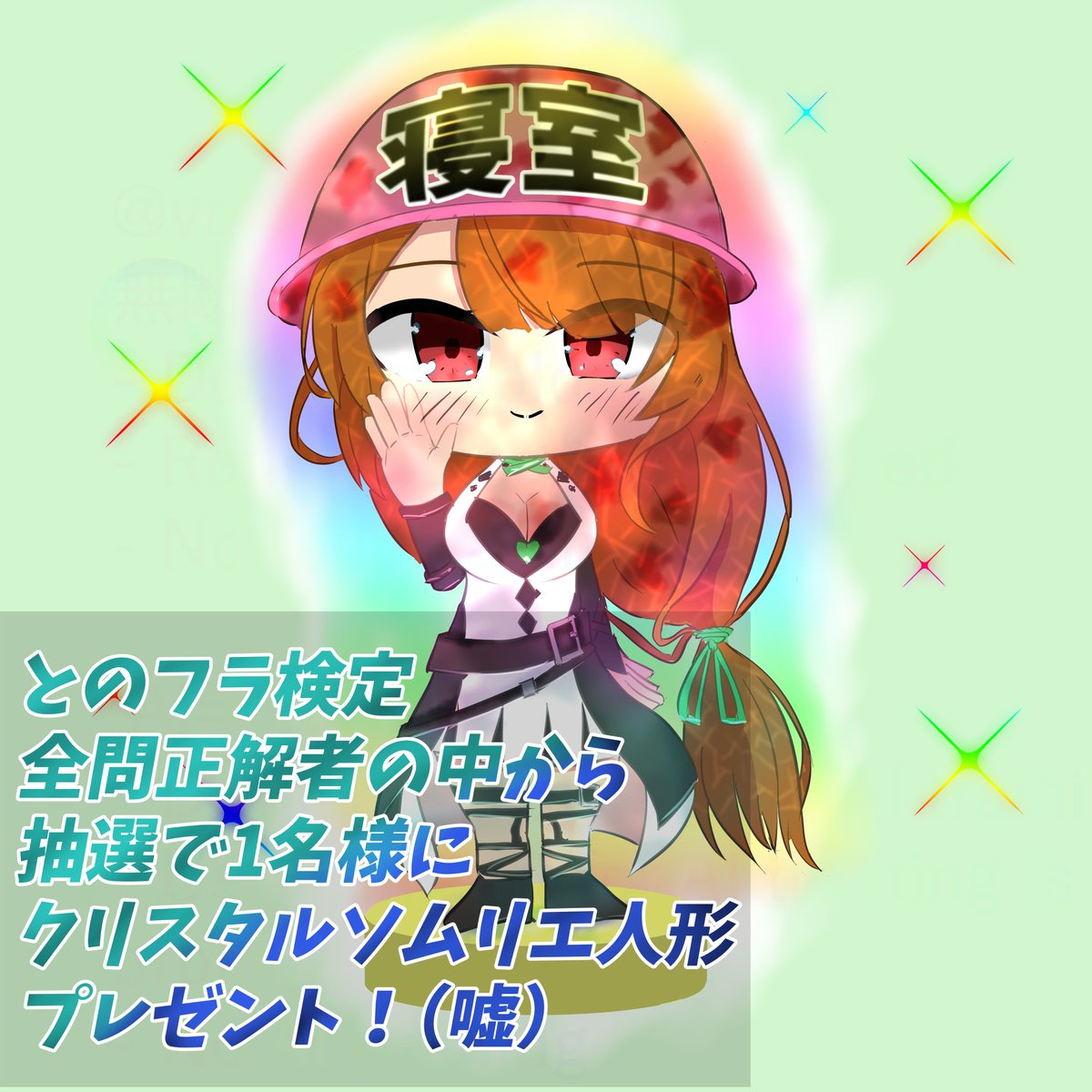 #とのフラ #とのフライラスト
皆も「とのフラ検定」に挑戦しよう！
生放送もあるでよ。