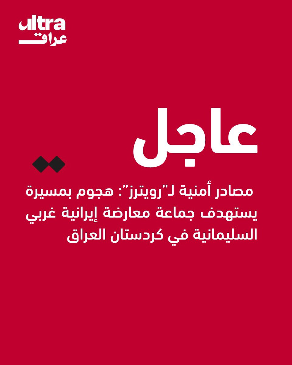 Ultra Iraq | ألترا عراق tweet media