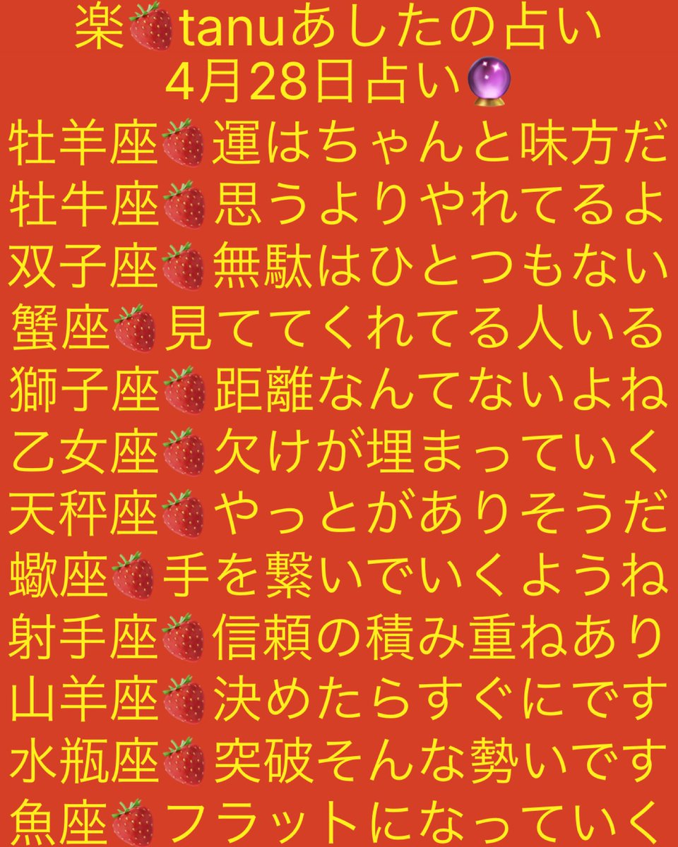 楽🍓Tanu感じるままの占い師 tweet media