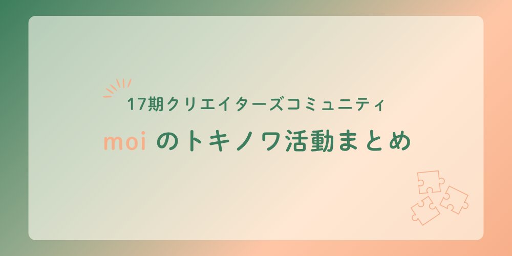 moi｜17期クリコミュサポ隊🧩🤍 tweet media