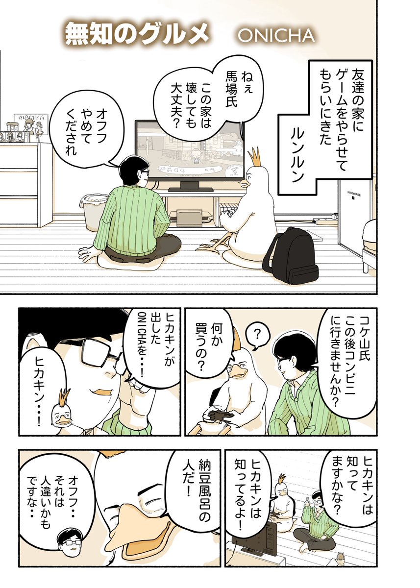 コケ山/漫画 tweet media