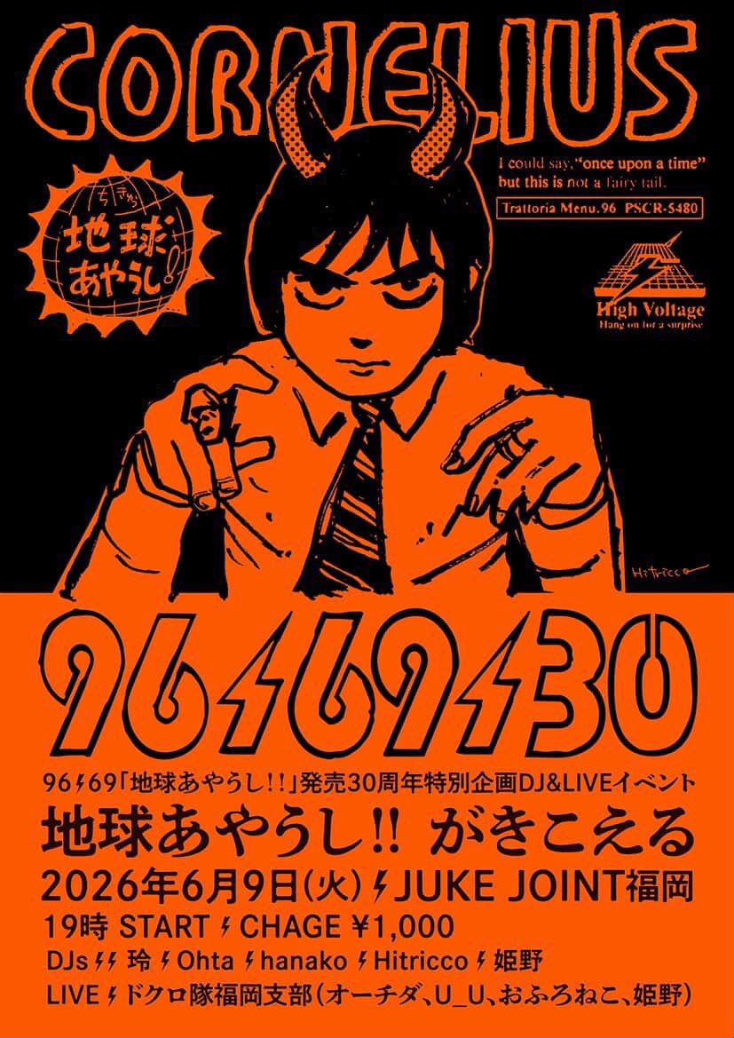 uubdrm's tweet photo. 💀ドクロ隊の一員として参加します⚡️

Cornelius 96⚡️69《地球あやうし‼︎》発売30周年特別企画DJ＆LIVEイベント
「地球あやうし！！がきこえる」
2026年6月9日（火）
JUKE JOINT福岡
charge：¥1000

DJ:玲、Ohta、hanako、hitricco、姫野
LIVE:ドクロ隊福岡支部(オーチダ、U＿U、おふろねこ、姫野) https://t.co/ZEKtDnY5hm