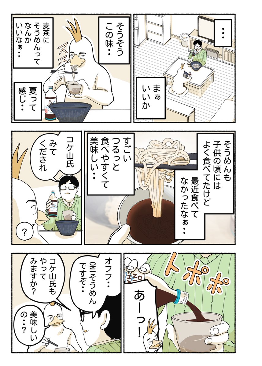 コケ山/漫画 tweet media
