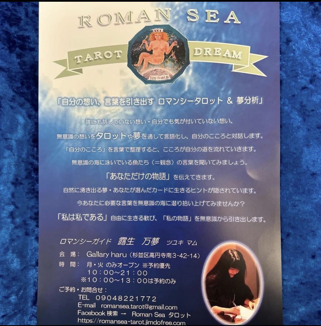 Romanseatarot's tweet photo. 4月28日（火)午後1時〜８時
高円寺ギャラリーharu
ROMANSEA TAROT&amp;夢分析
出店致します。
夢を描く。
夢分析は、絵を描くのに似ている。夢のイメージを対話で広げて絵を描く。言葉で描いていく。心の中の何かが弾けて自由に飛び散っていく。その絵の中に自分がいる。夢をモチーフに未来を描こう�� https://t.co/fYnUKGEvHW