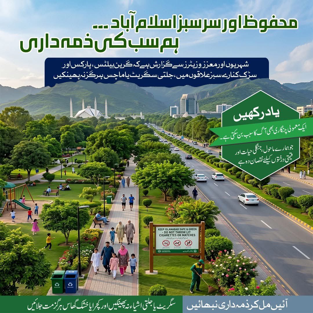 Capital Development Authority - CDA, Islamabad tweet media
