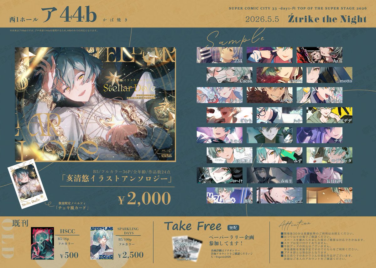 isumi_anthology's tweet photo. 【スパコミお品書き】
5/5╎Źtrike the Night（トプステ内）
西1 ア44b「かば焼き」

亥清悠イラストアンソロジーあります✨
なんとあかりさんに👓コラボ亥清コスで売り子をしていただきます！
あかりさんの新作も委託予定！

よろしくお願いします！
#ŹTN2026_お品書き https://t.co/PEVzWbWoOv
