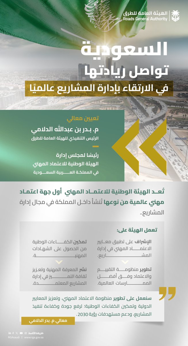 الهيئة العامة للطرق tweet media
