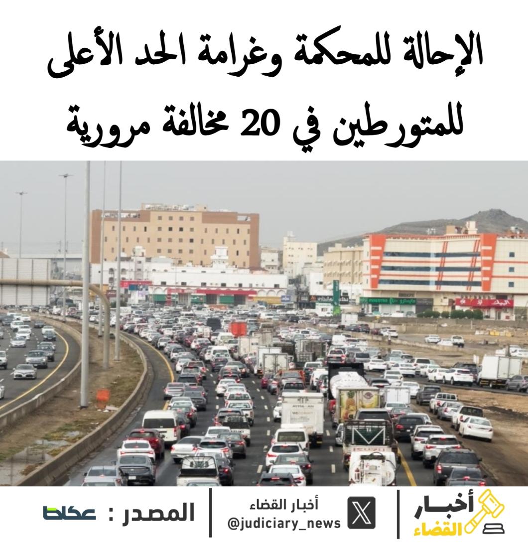 أخبار القضاء tweet media
