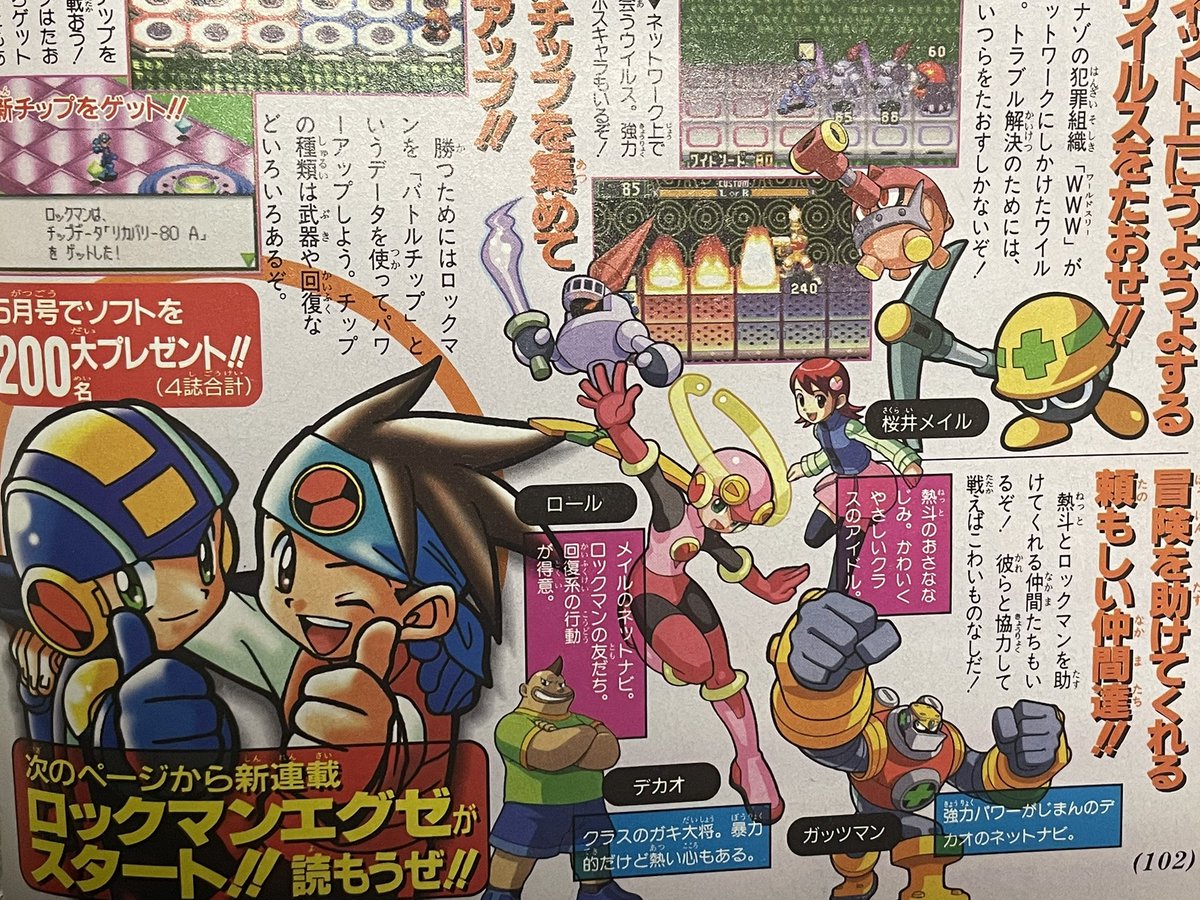 エグゼ＆流星 ロックマンらくがき集 あさだみほ 新装版 バトルストーリーロックマンエグゼ』全3巻購入者用の特典小冊子