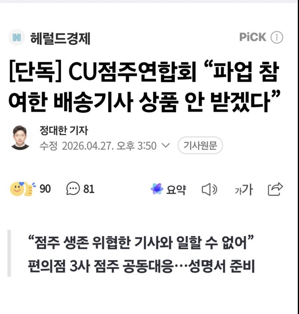 오 cu 만이 아닌 편의점 3사가 뭉치는거 
너무 좋으네요! 뭉쳐야 이깁니다.
점주님들 적극 지지합니다. 

노조가입 안하신 기사님들 두려워 마시고 
힘내십시오! 함께 서로서로 힘주며 삽시다🙏