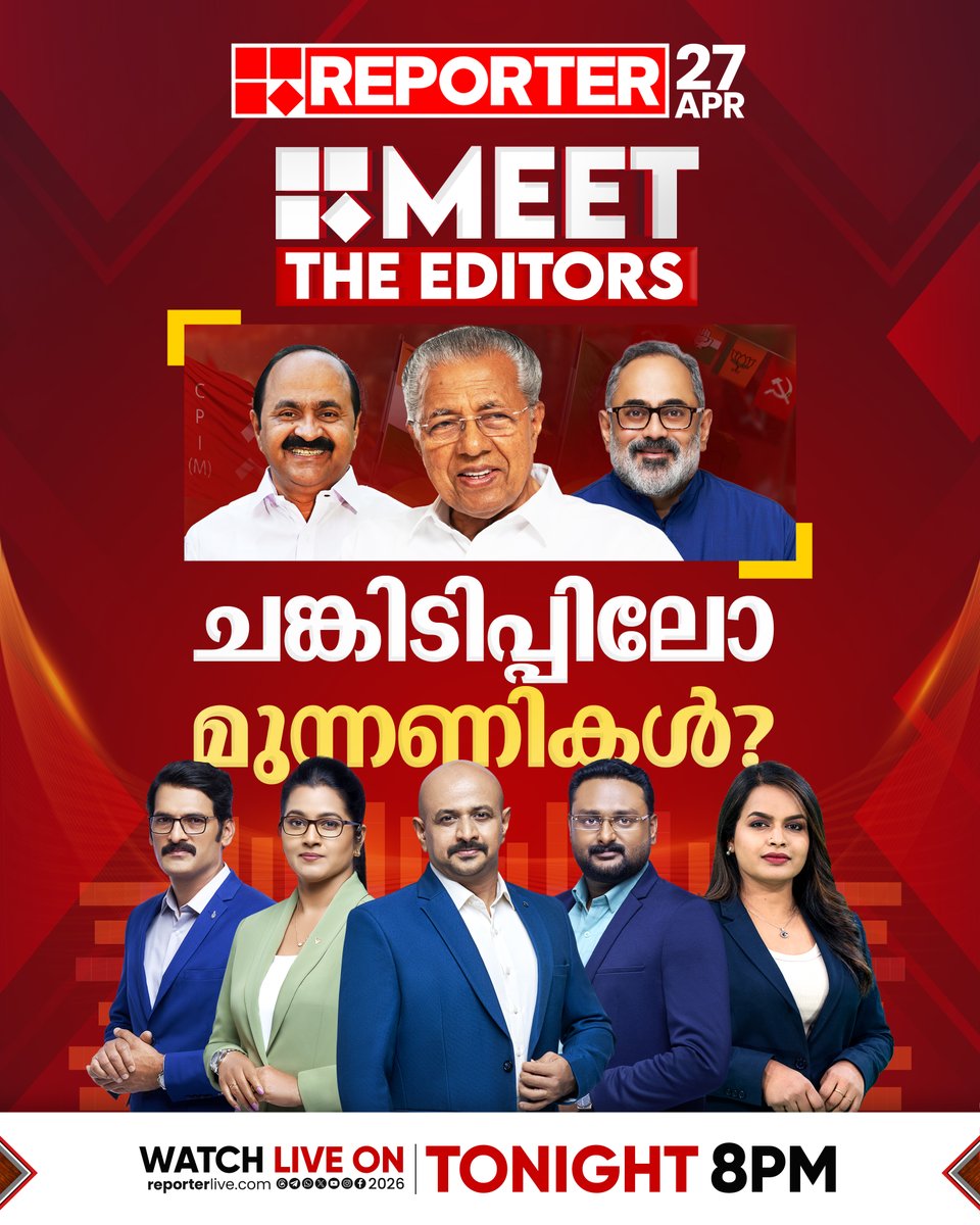 reporter_tv's tweet photo. ചങ്കിടിപ്പിലോ മുന്നണികൾ? | MEET THE EDITORS | TONIGHT 8 PM
#meettheeditors #DrArunkumar #antoaugustine #smruthyparuthikad #prsunil #MathuSaji #election2026 #LDF #UDF #NDA #reportertv #reporterlive https://t.co/CEl6cn3PCG