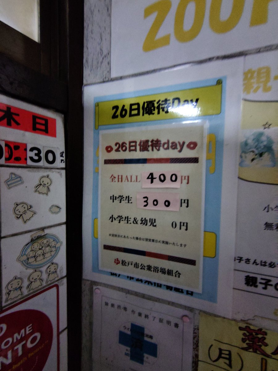 千葉県銭湯大使 後藤泰彦🍥 tweet media