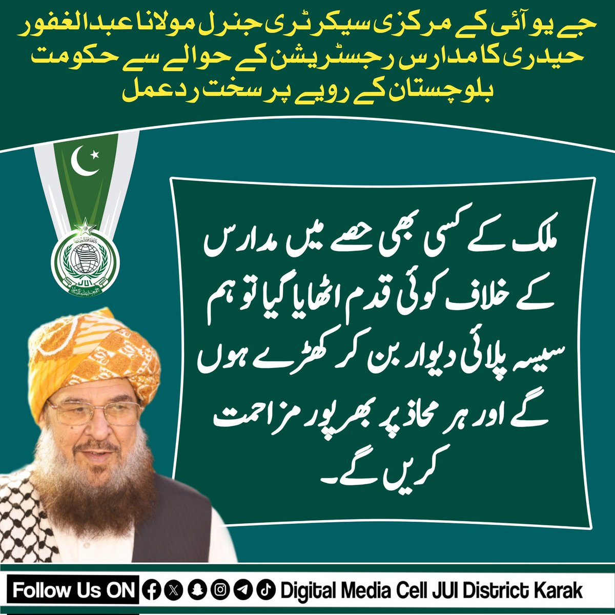 khanmisery86's tweet photo. ملک کے کسی بھی حصے میں مدارس کے خلاف کوئی قدم اٹھایا گیا تو ہم سیسہ پلائی دیوار بن کر کھڑے ہوں گے اور ہر محاذ پر بھرپور مزاحمت کریں گے۔ — مولانا عبدالغفور حیدری

#JUIDigitalMediaKPK #TeamJUIKP #TeamJUIPak #TeamJUIKarak https://t.co/ypJhRwkRGr