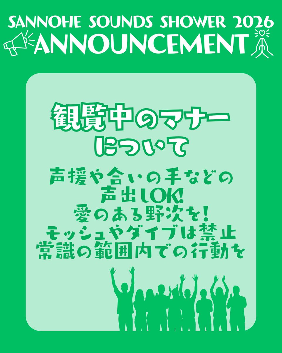 さくらと素敵な仲間たち@5/4 SANNOHE SOUNDS SHOWER tweet media