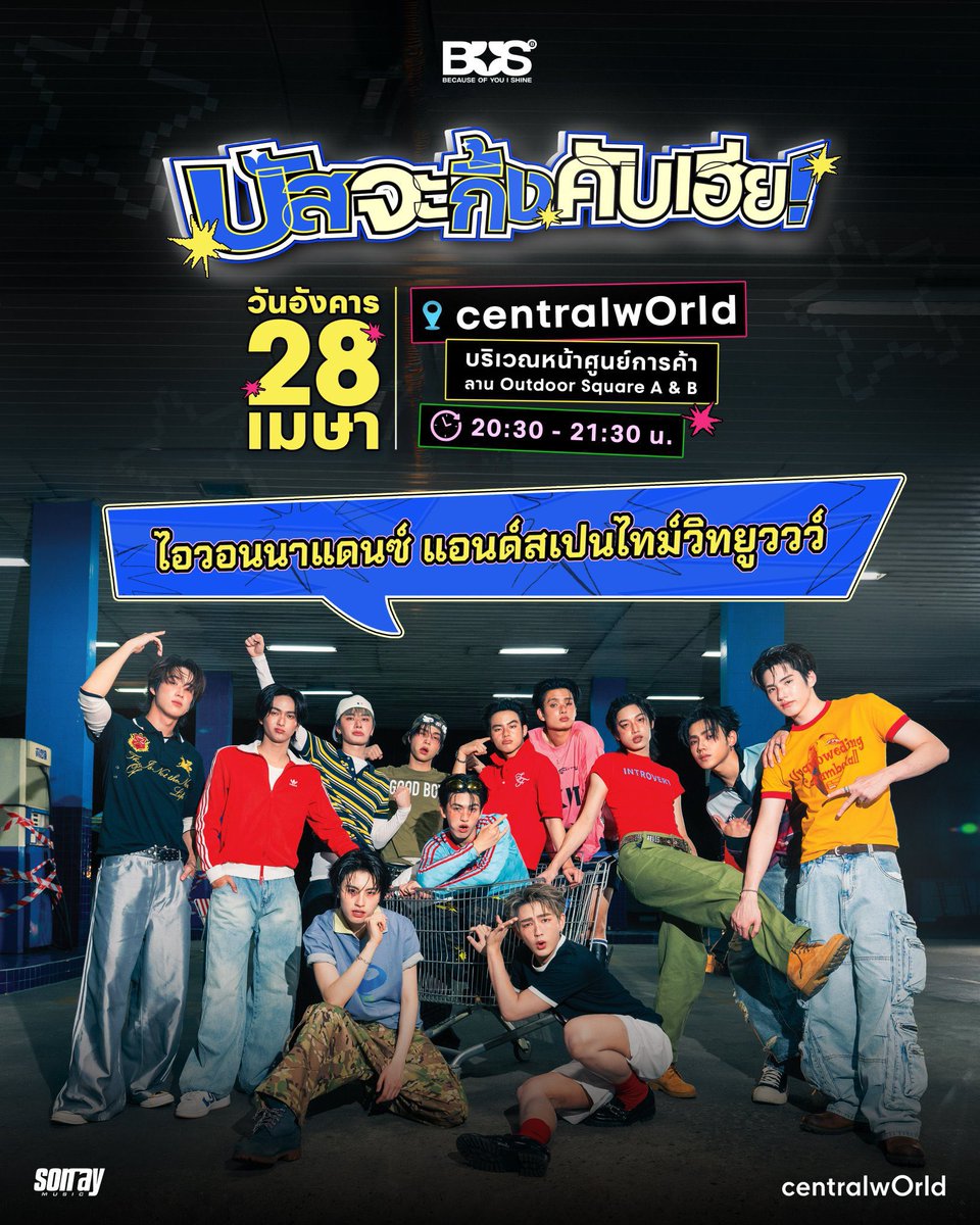 พรุ่งนี้มี Busking ใครใกล้ที่ไหนไปที่นั่นได้เลย

PiXXiE 
📍17.30 Parc Paragon
BUS
📍 20.30 Central World

#TPOP #TpopUpdate
#PiXXiE #BUSbecauseofyouishine