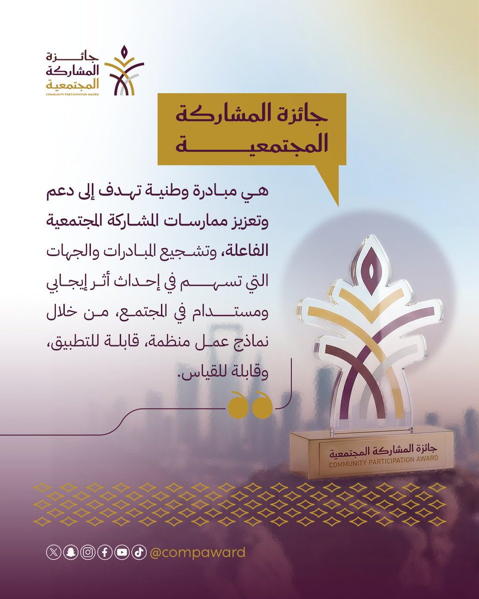 جائزة المشاركة المجتمعية tweet media