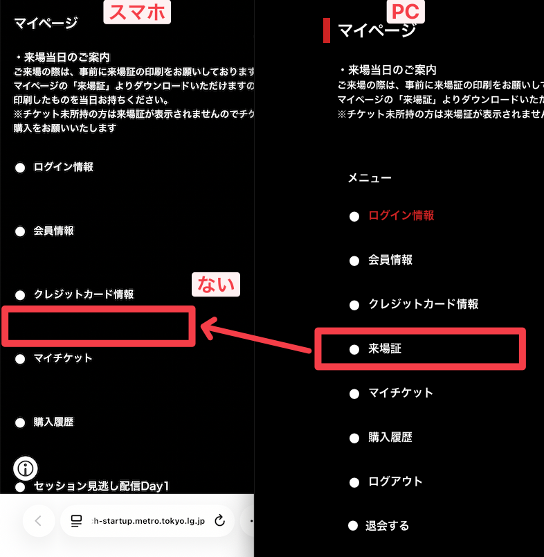 ystknsh's tweet photo. なるほど。
来場証のページないな... と思ったら、PC だけなのか。

まあ、でも、アプリ入れて、チケットのQRコードの表示確認んしたら一通りチェック終わったと思うよね...

#SusHiTech https://t.co/UeTSZXkvjd