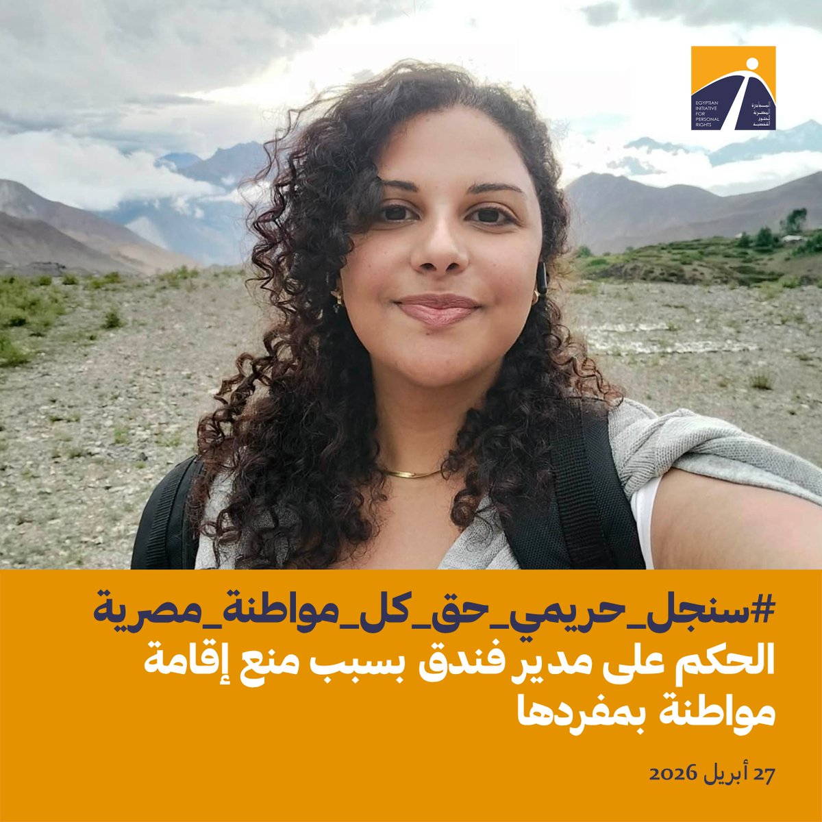المبادرة المصرية للحقوق الشخصية tweet media