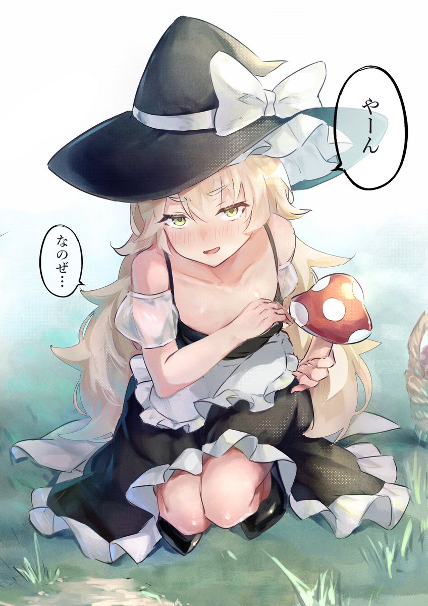魔理沙の「雌」を感じたい #東方Projectㅤㅤㅤㅤ #魔理沙