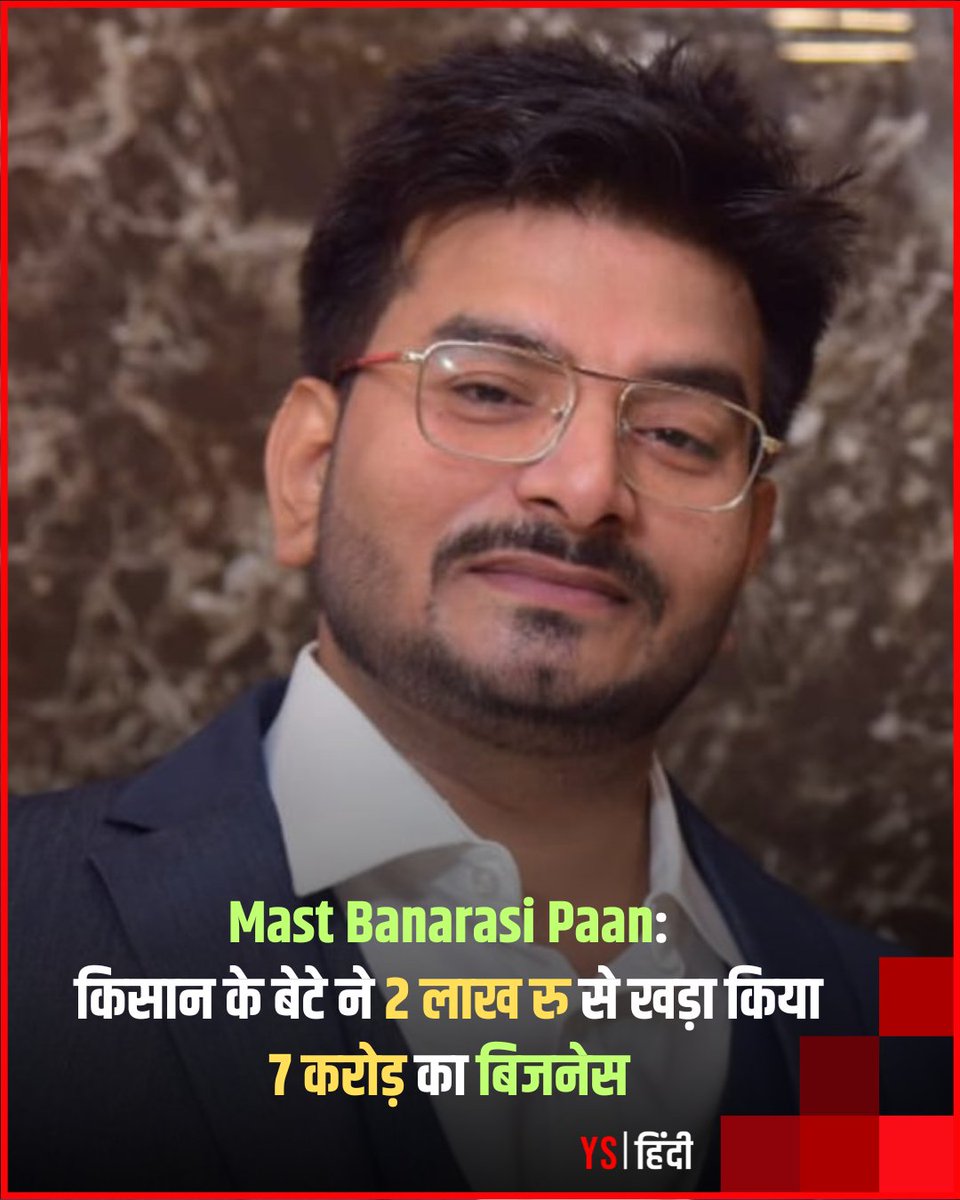 YourStory_Hindi's tweet image. पीएन ठाकुर ने ₹2 लाख से @PaanBanarasi की शुरुआत की.

आज इसके 20+ राज्यों, 300+ शहरों में 400+ आउटलेट्स हैं.

✍️@ravirpareek 

पढ़िए: yourstory.com/hindi/pn-thaku…

#StartupStory #Entrepreneurship #StartupIndia #BusinessSuccessStory #RagsToRiches #Inspiration #YourStoryHindi
