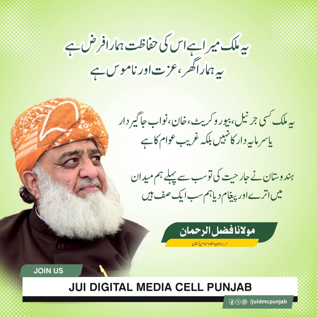 JUI Digital Media Cell Punjab tweet media