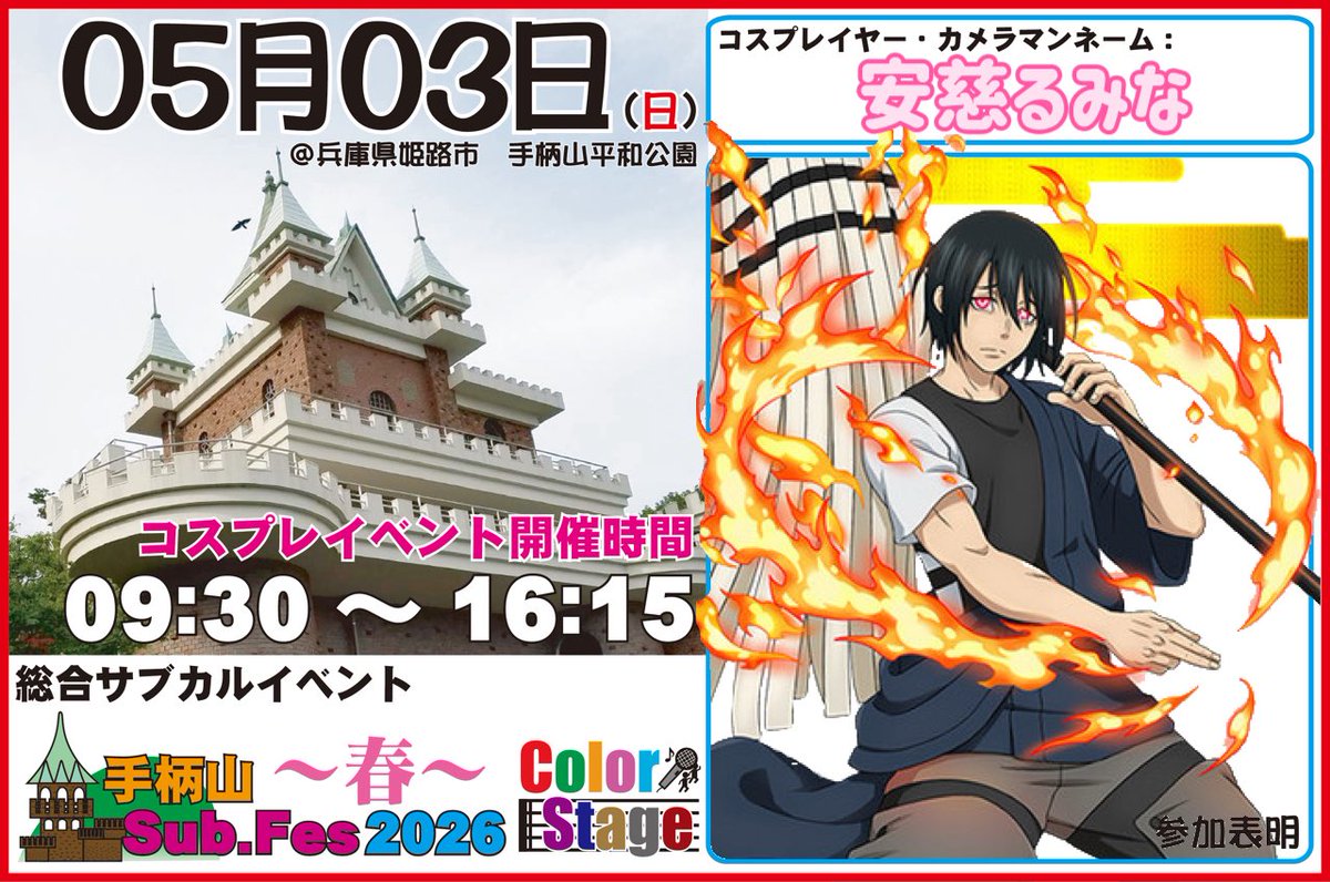 安慈るみな 35P@5/3手柄山 tweet media