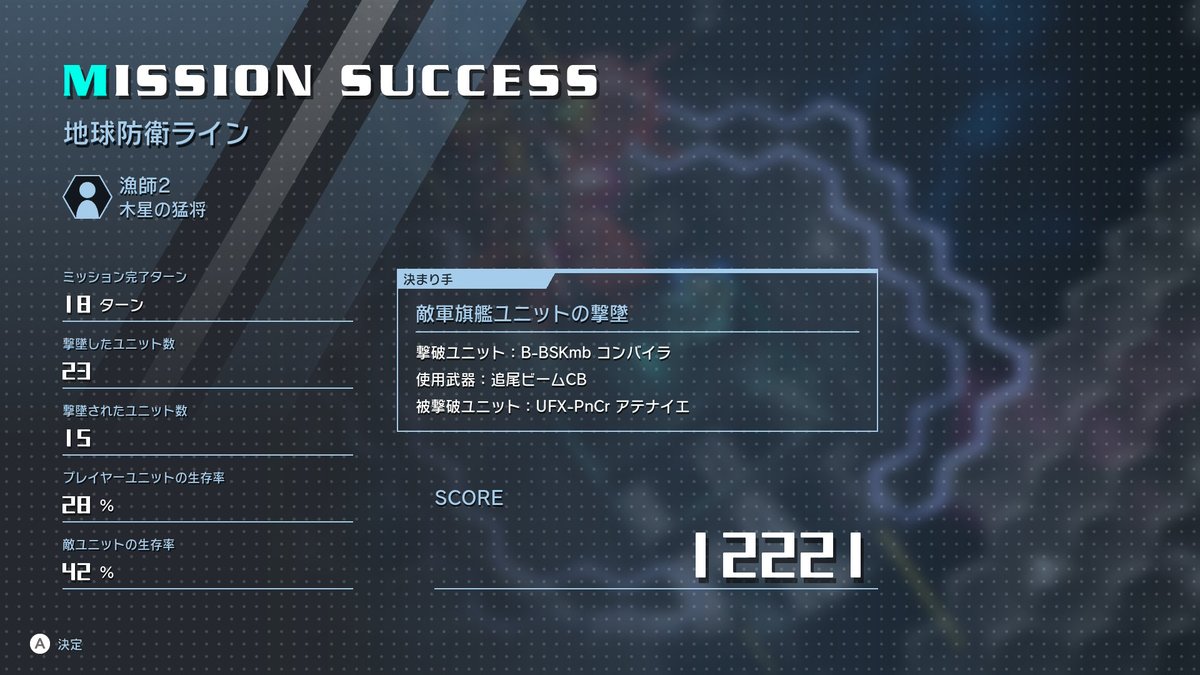 T6Bp8's tweet image. 1のバイド編最難関(多分)のミッションクリアしたー。コンバイラをこんな直近にしてクリアしたの初だ。😅
アイギス鹵獲で使おうとしたら直ぐにミサイル2発で墜ちたわ。
 #RTypeTactics #RType