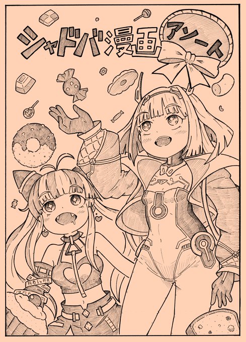 5/5 (火)スパコミにて開催されるシャドバオンリー「対話プロトコルα」に参加します。
【東2 つ28ab】に配置されたモルディ会さんのところで委託販売やってます。

茶色くて薄い漫画本とララアンセムちゃんの「土足りてますか?」バッチを配布予定です。
#対話プロトコル 