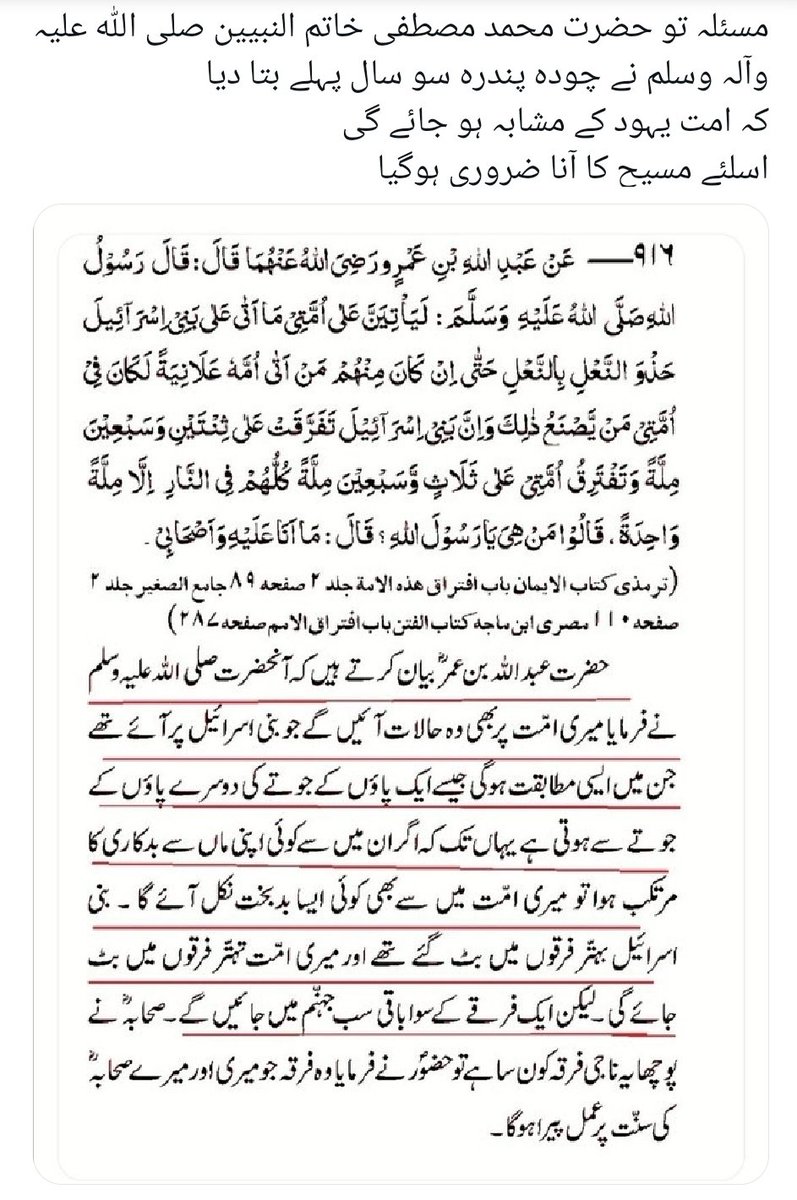 Qamar ul Anbiya tweet media