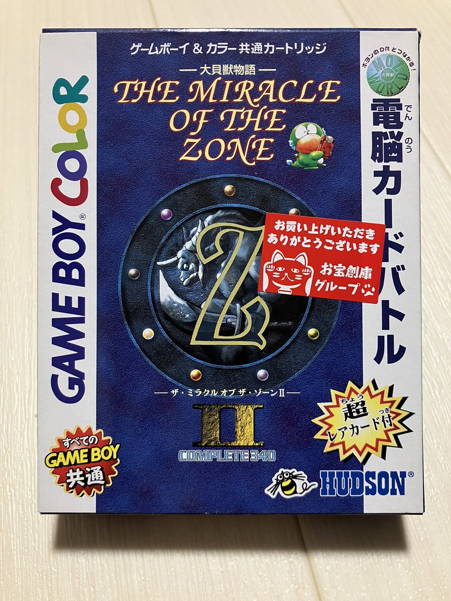 ミラクルオブザゾーンGBⅡめっちゃ美品‼️ って思って即買いしたら2枚