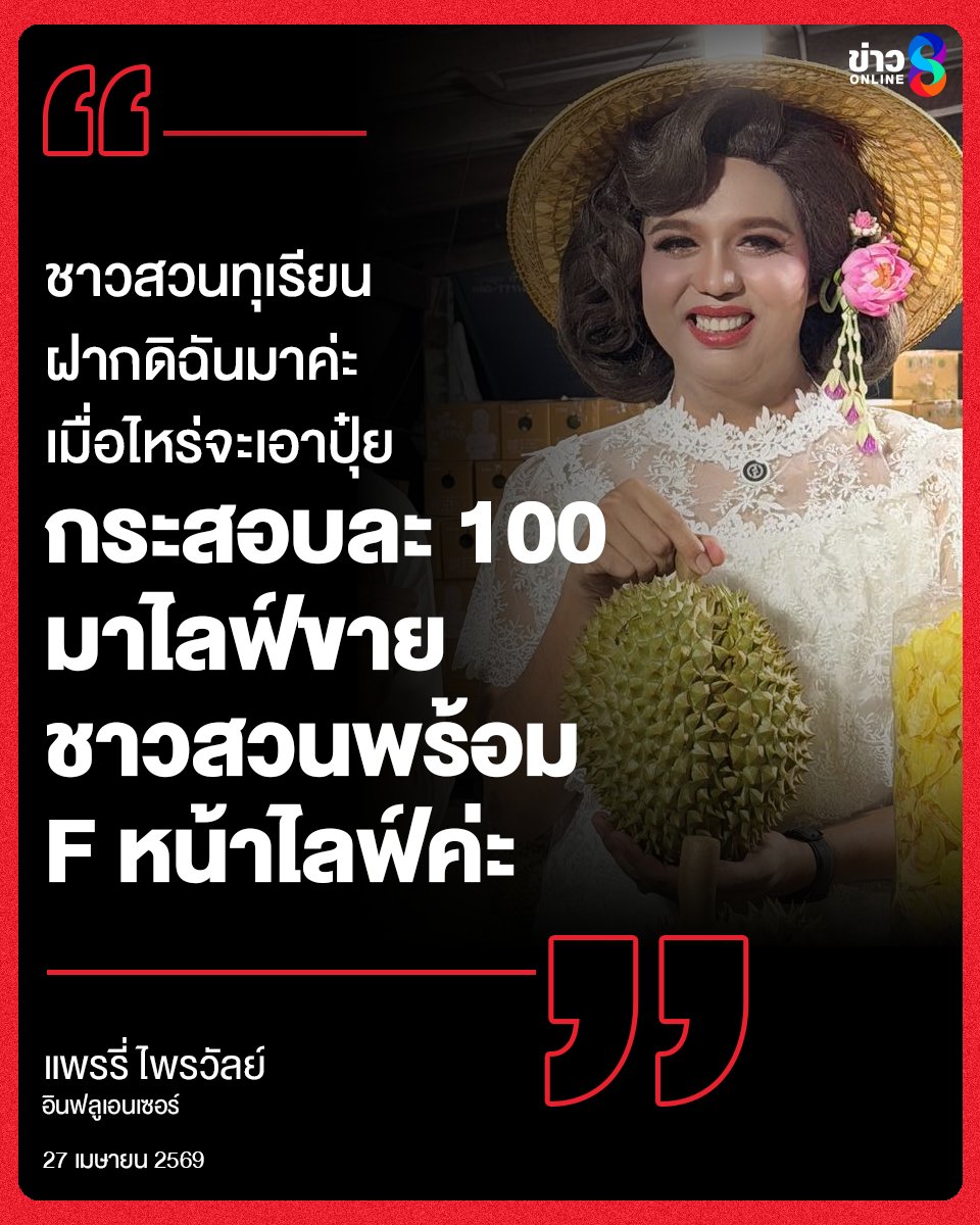 ข่าวช่อง8 tweet media