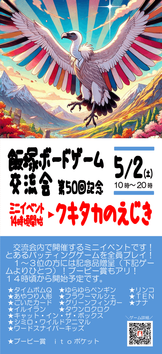 飯塚ボードゲーム会（会場担当:九鬼たか） tweet media