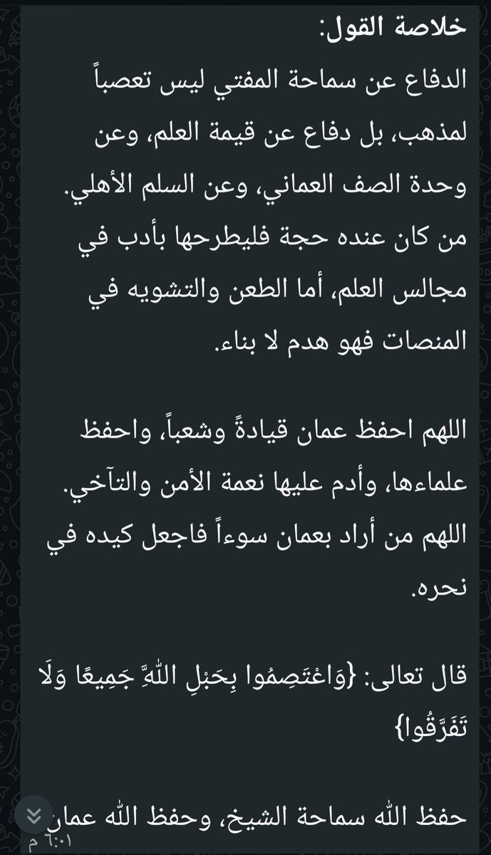 ٦)) دفاعا عن سماحة العلامةالشيخ أحمد بن حمدالخليلي المفتي العام لسلطنة عٌمان بكل مذاهبها