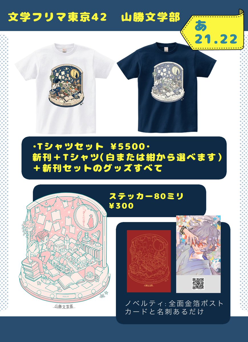 高河ゆん@5/4文学フリマ42南3・4あ21「山勝文芸部」 tweet media