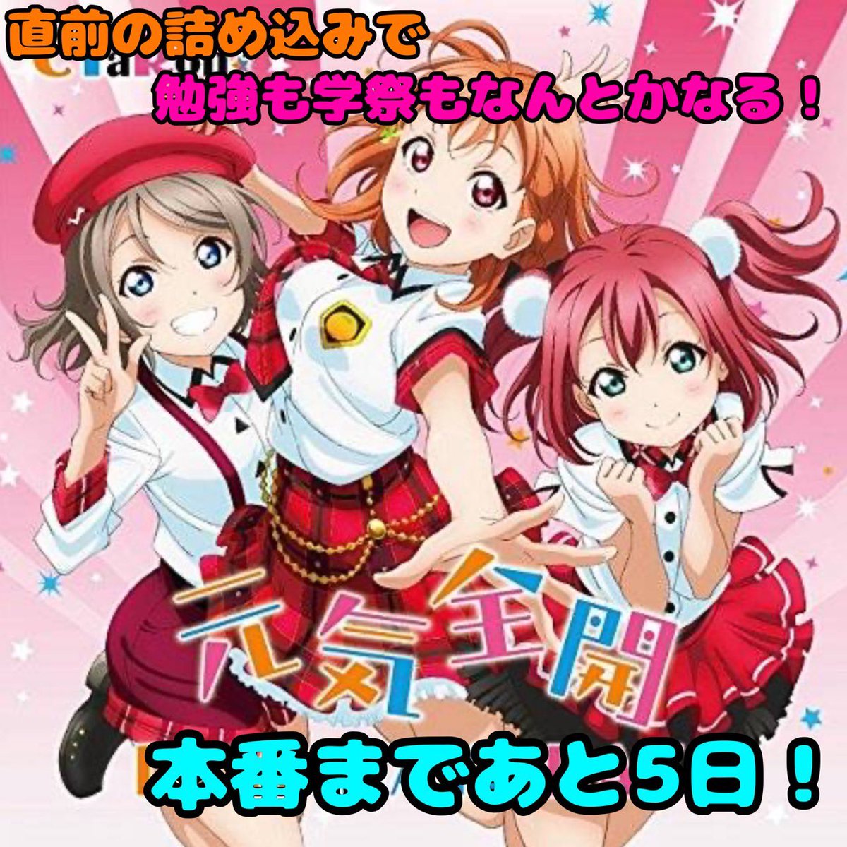 大阪大学LoveLive!研究会 tweet media