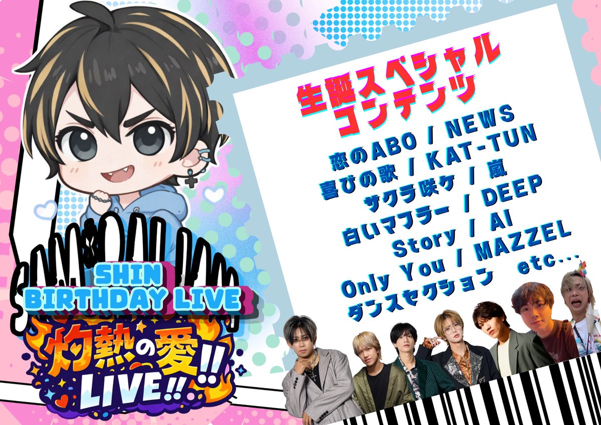 samraijam_off's tweet photo. 『しん生誕祭2026〜灼熱の愛LIVE〜』

／
      ⋆͛📢コンテンツ楽曲発表⋆͛📢
どの楽曲にどのメンバーがでるかは当日のお楽しみ！
＼

📅2026年5月11日(月)

📮渋谷近未来会館
⏰OPEN18:30 START 18:50 
🎟️¥4,500+1D
🔗https://t.co/GgXpgMupHQ

Tシャツのご予約
🔗 https://t.co/2LeugW9Oj6
受付締切：5/4(月)23:59

#灼熱の愛ライブ